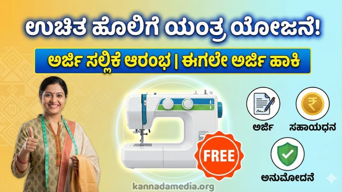 Free Sewing Machine