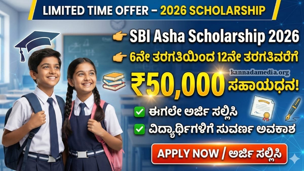 SBI Asha Scholarship 2026