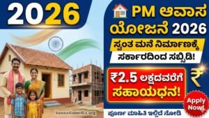 PM Avasa Yojane 2026