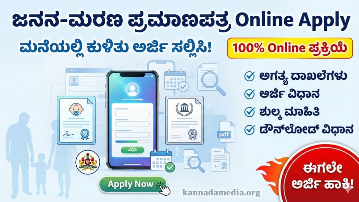 Birth And Death Certificate Online Apply