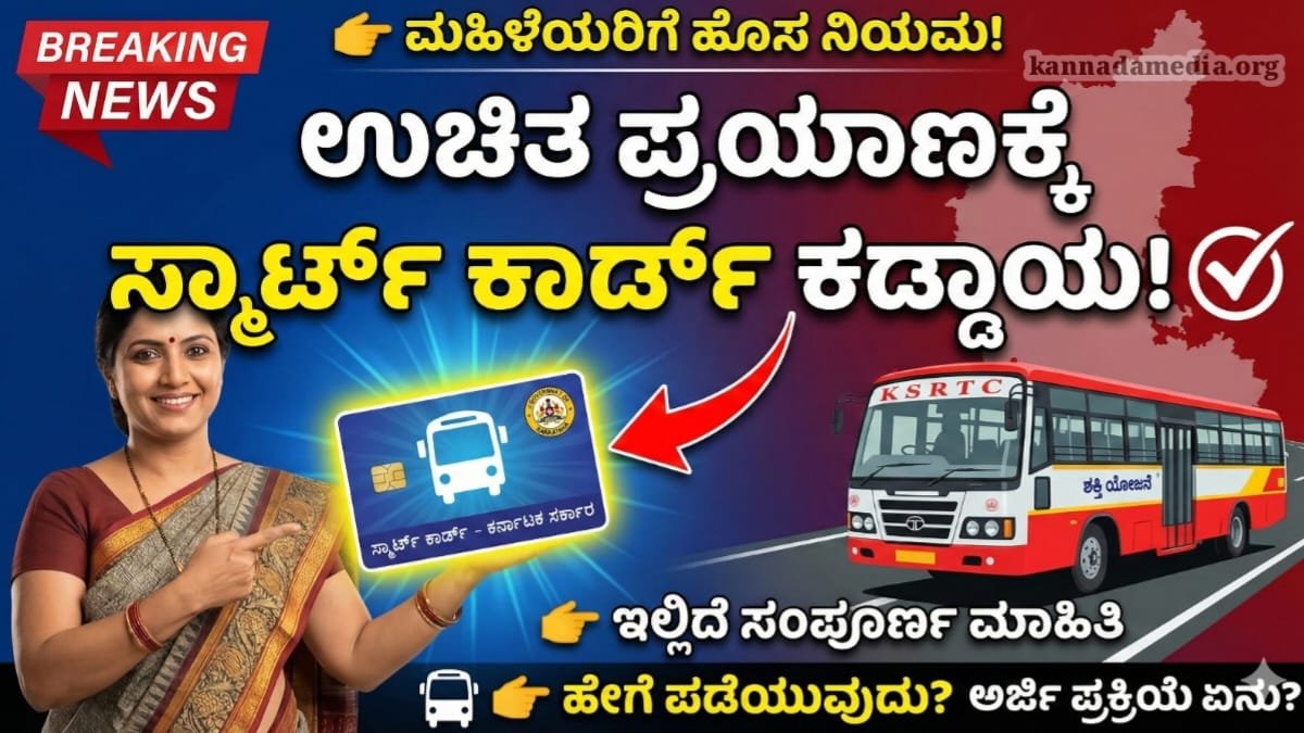 Shakti Smart Card Update