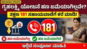 Gruhalakshmi Scheme Update