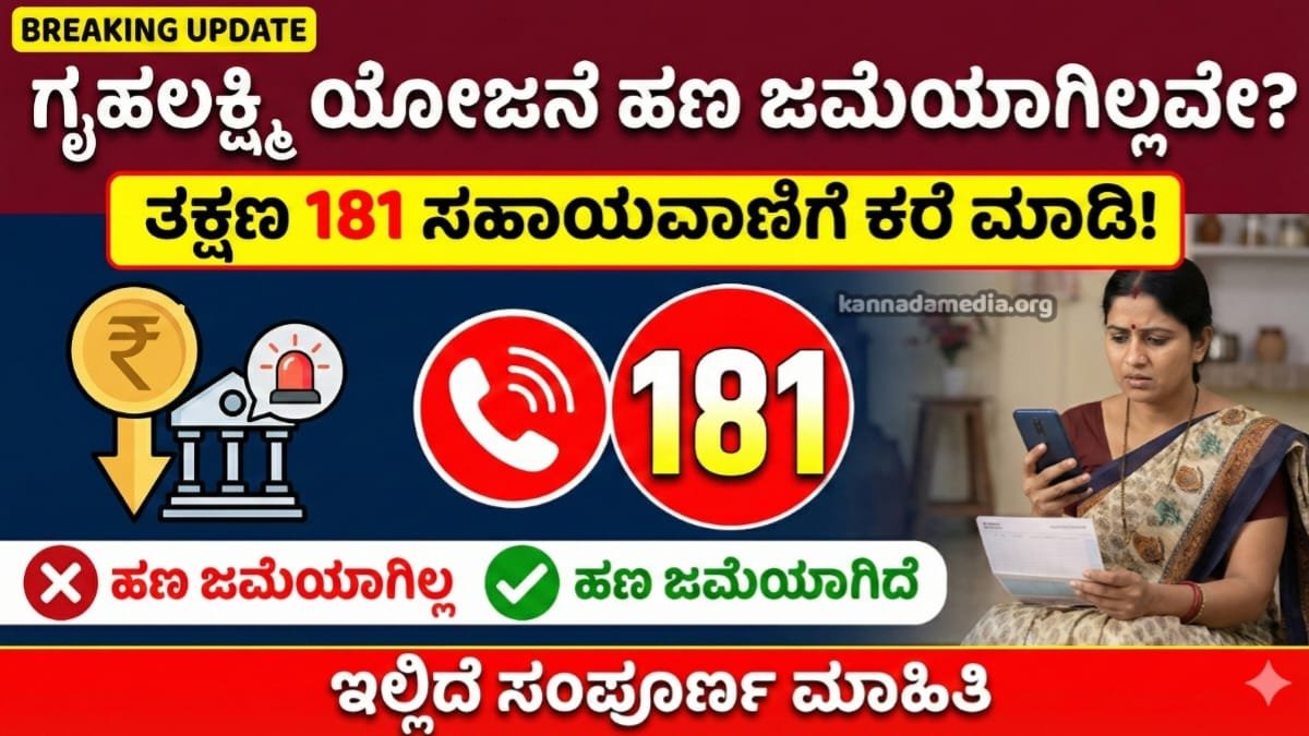 Gruhalakshmi Scheme Update