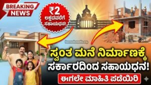 PM Avasa Scheme 2026