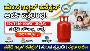 Free LPG Subsidy Scheme