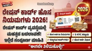 Ration Card New Rules 2026
