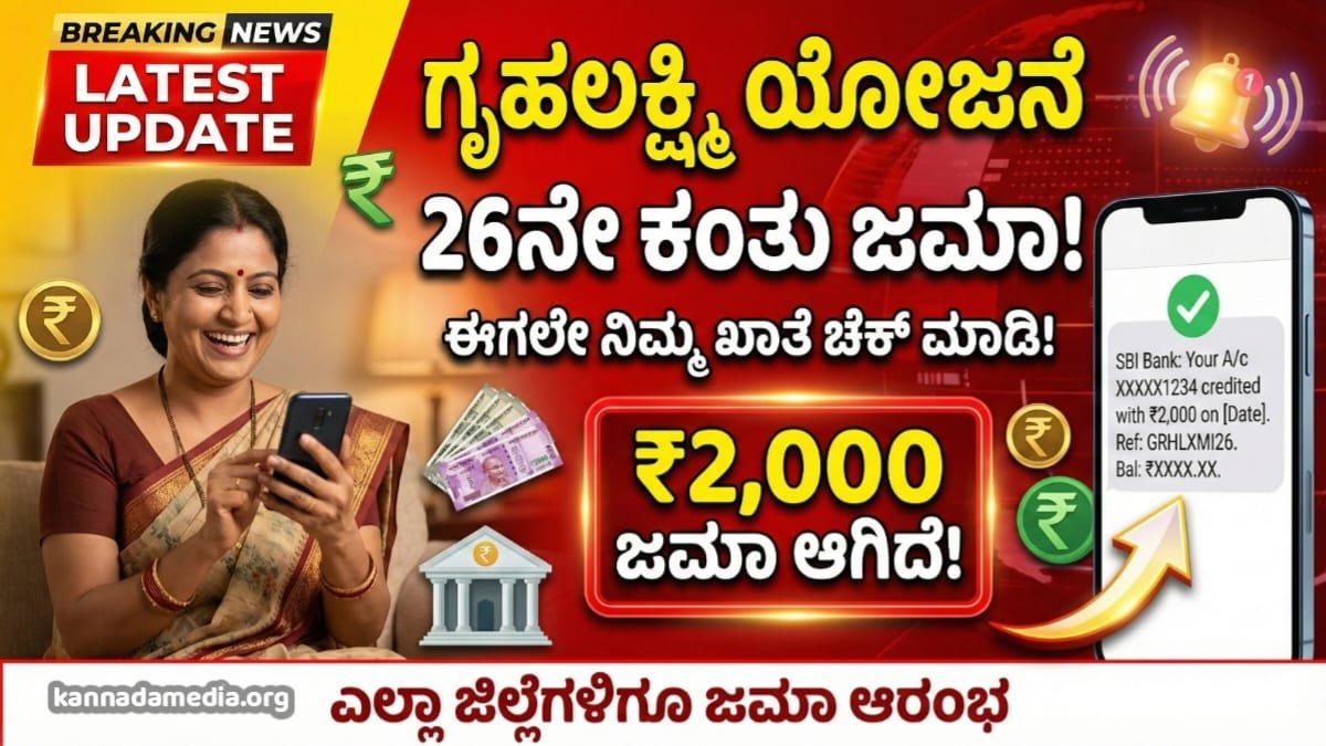 Gruha Lakshmi Scheme