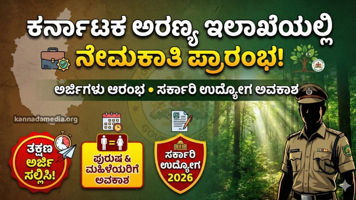 Karnataka Forest Department Requerment
