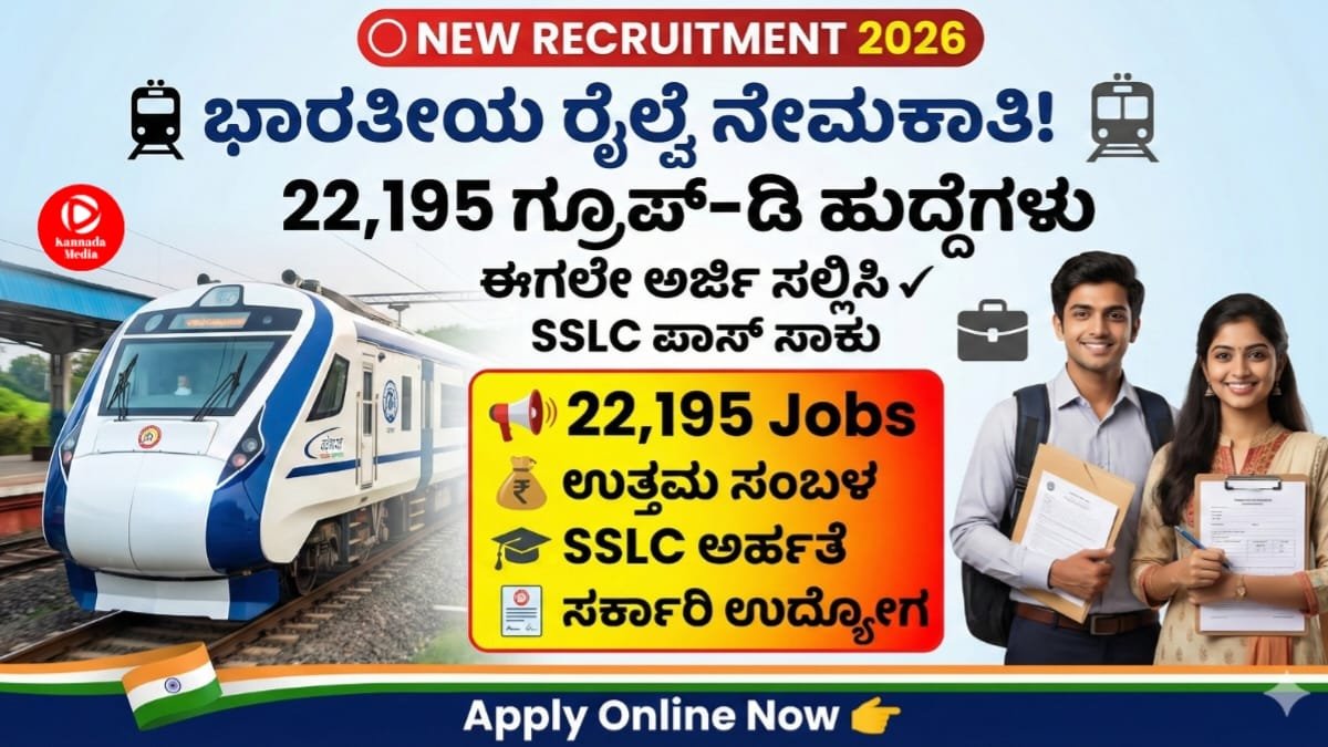 Railway Requerment In 2026