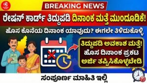 Ration Card Tiddupadi Update