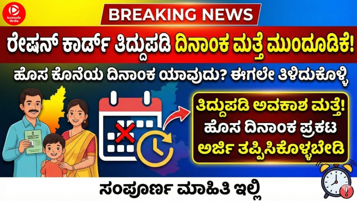 Ration Card Tiddupadi Update