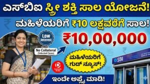 SBI Woman Loan Scheme
