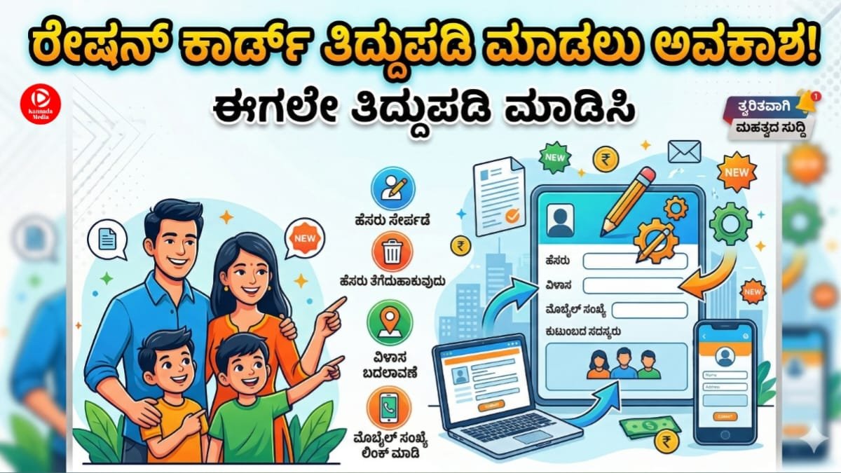 Ration Card Tiddupadi 2026