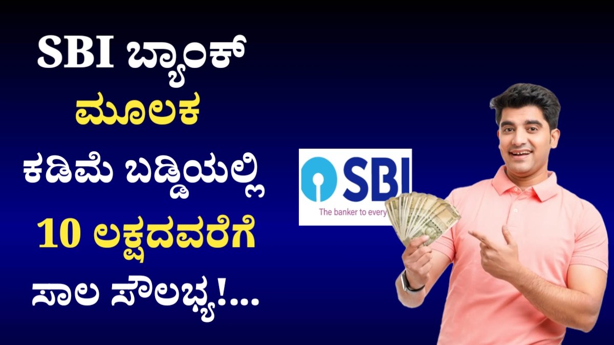 SBI Personal Loan