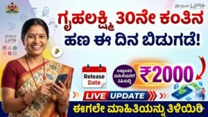 Gruhalakshmi Yojane Update