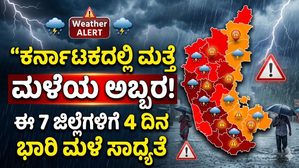Karnataka Weather Alert