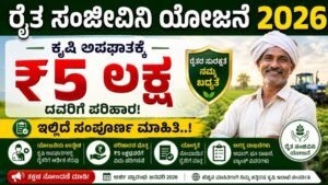Raitha Sanjeevini Yojana 2026