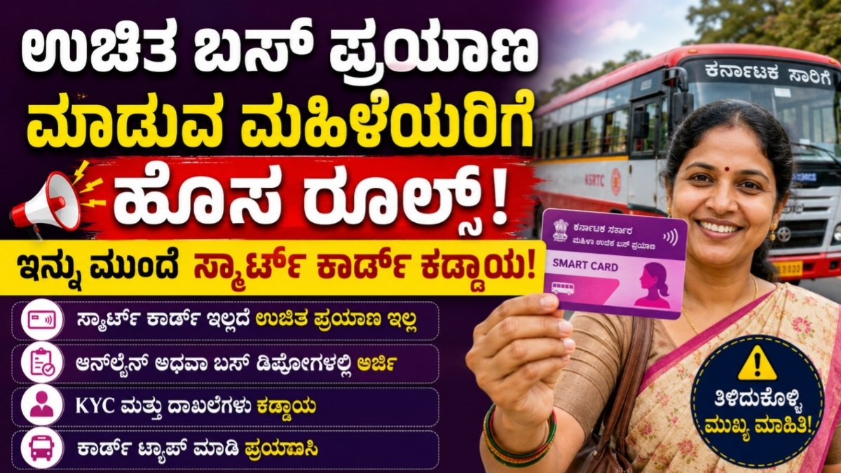 Shakthi Scheme