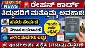 Ration Card Correction 2026