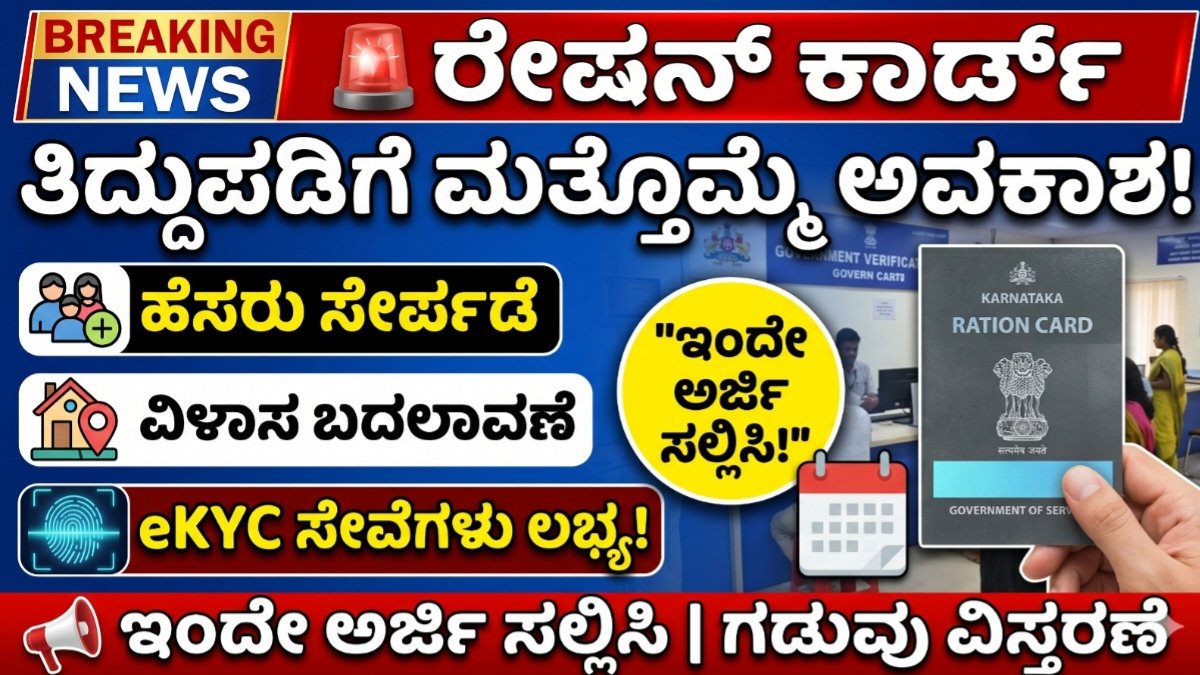 Ration Card Correction 2026
