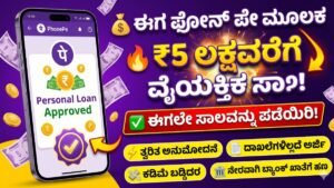 PhonePe Loan