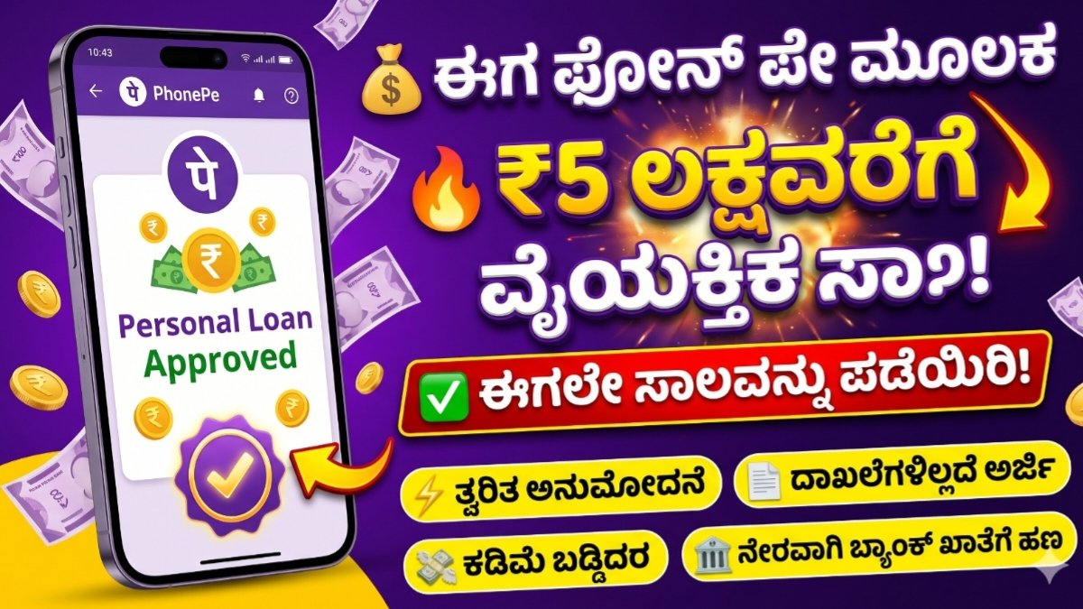 PhonePe Loan