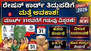 Ration Card Update 2026