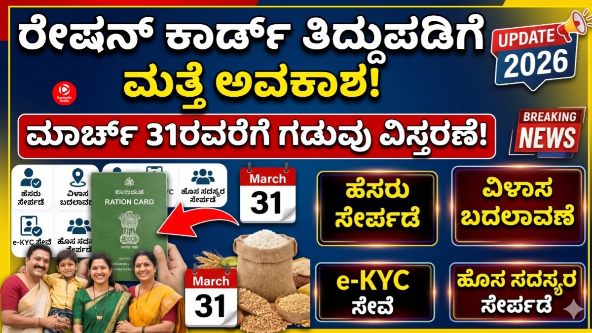 Ration Card Update 2026